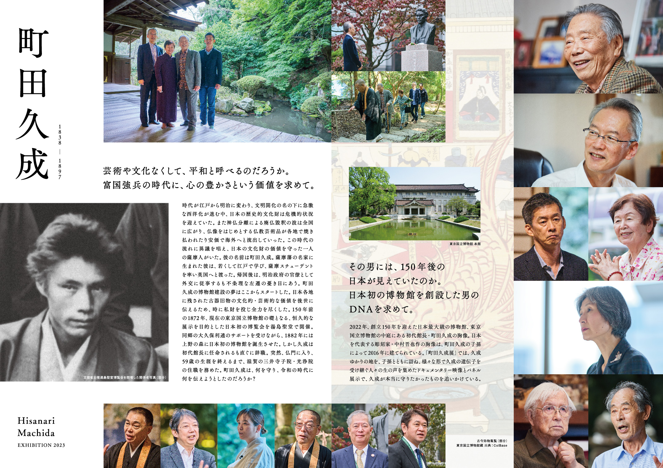 令和４年特別企画展「守るひと」町田久成展